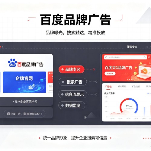 峨边百度品牌广告